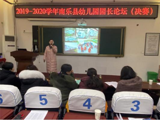 南乐县教育局举办2019—2020学年幼儿园园长论坛、教师演讲比赛