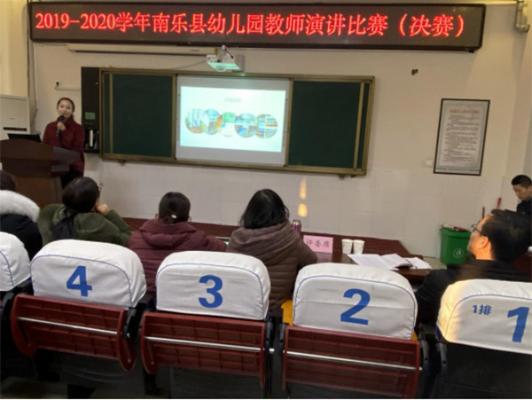 南乐县教育局举办2019—2020学年幼儿园园长论坛、教师演讲比赛