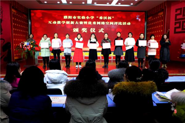 濮阳市实验小学举行河南省中小学教师信息技术应用能力提升工程2.0示范项目启动仪式