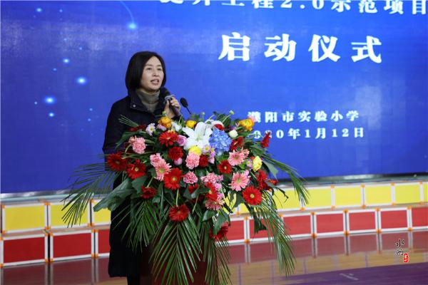 濮阳市实验小学举行河南省中小学教师信息技术应用能力提升工程2.0示范项目启动仪式