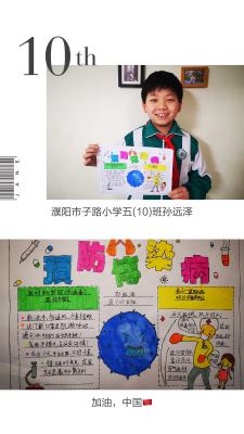 濮阳市子路小学开展暖心周末系列实践活动——“同心抗疫 爱国爱家”
